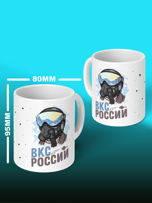 Кружка с принтом ВКС