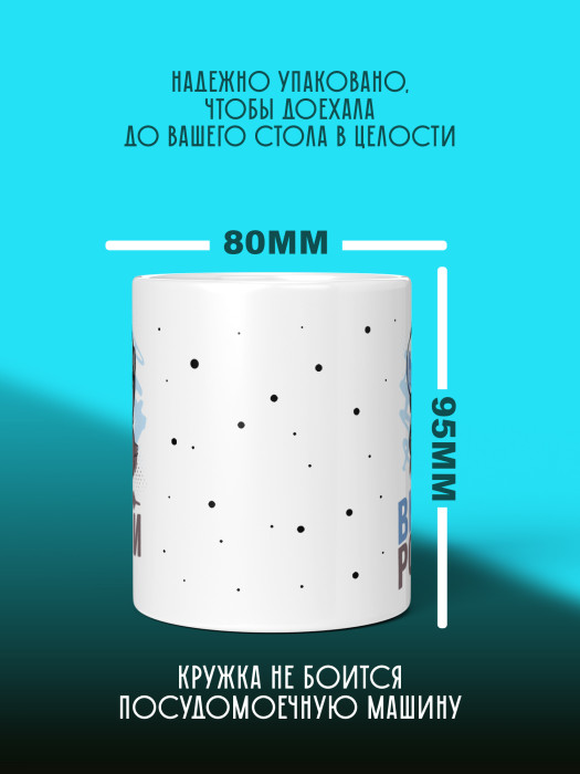 Кружка с принтом ВКС