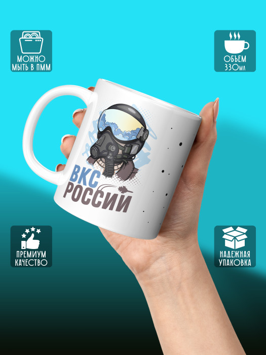 Кружка с принтом ВКС