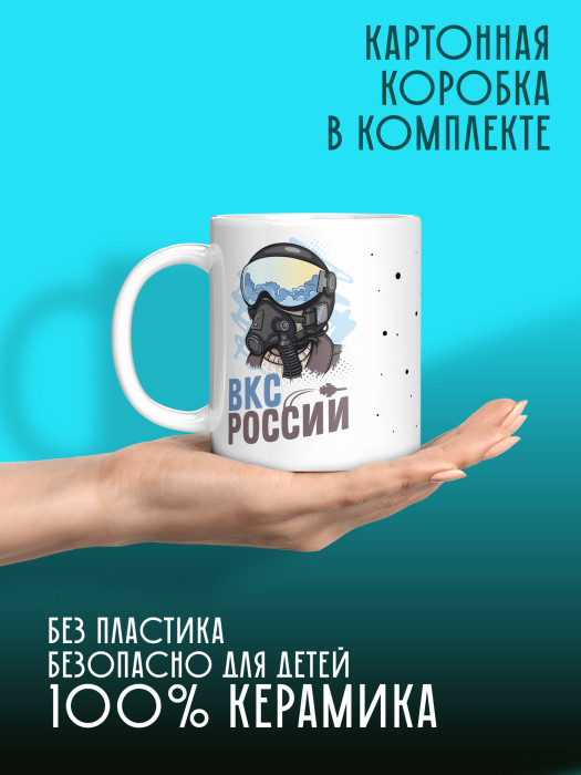 Кружка с принтом ВКС