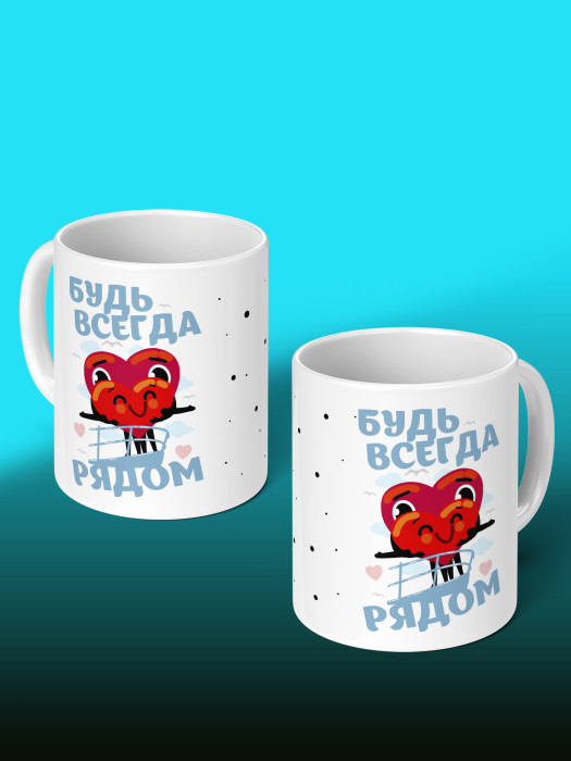 Кружка с принтом Влюбленным