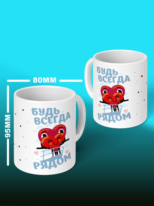 Кружка с принтом Влюбленным