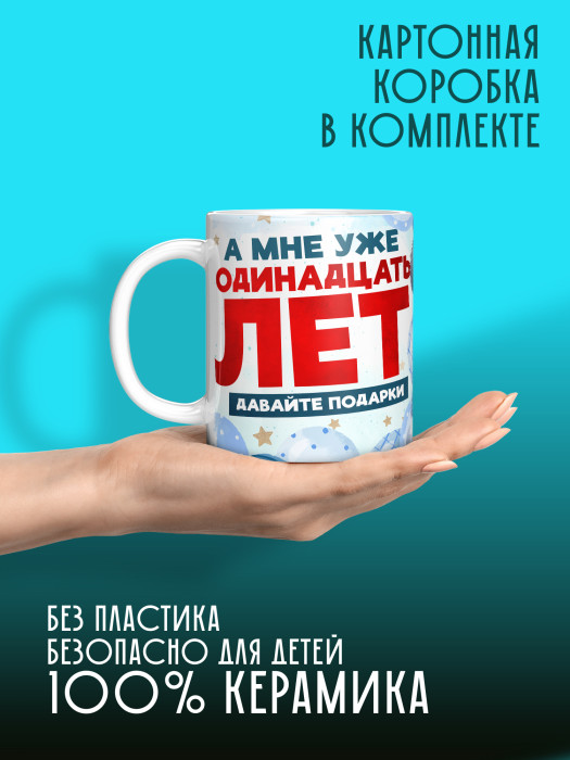 Кружка на День рождения