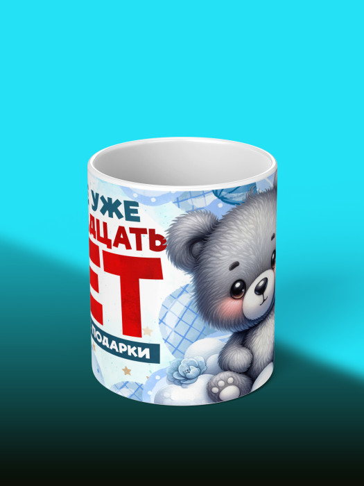 Кружка на День рождения