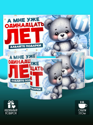 Кружка на День рождения