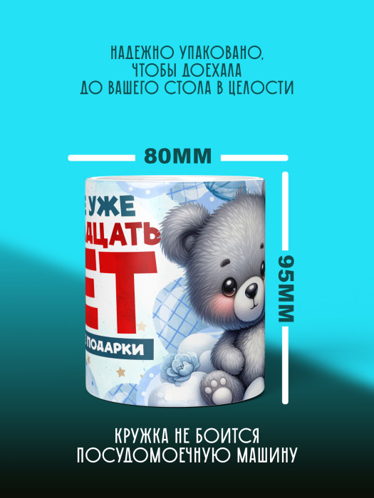 Кружка на День рождения