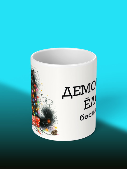 Кружка новогодняя с приколом Универсальная