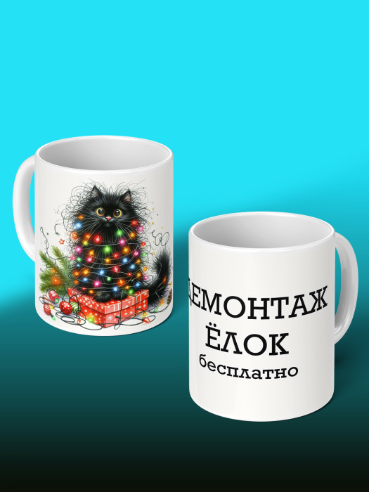 Кружка новогодняя с приколом Универсальная