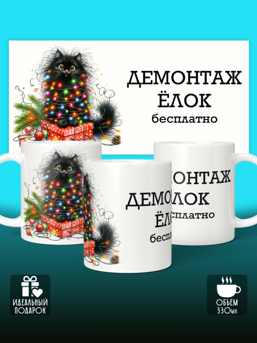 Кружка новогодняя с приколом Универсальная