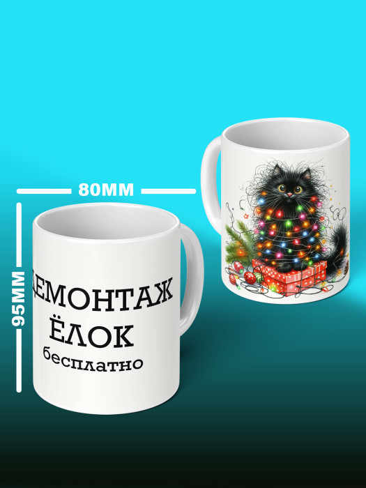 Кружка новогодняя с приколом Универсальная