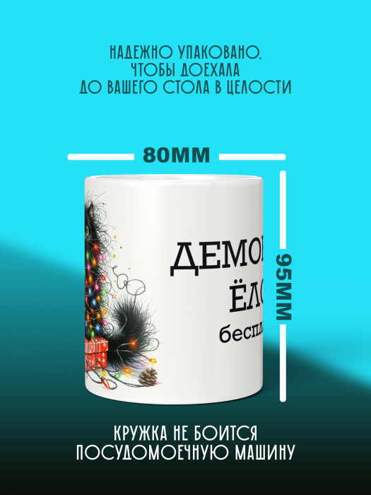 Кружка новогодняя с приколом Универсальная