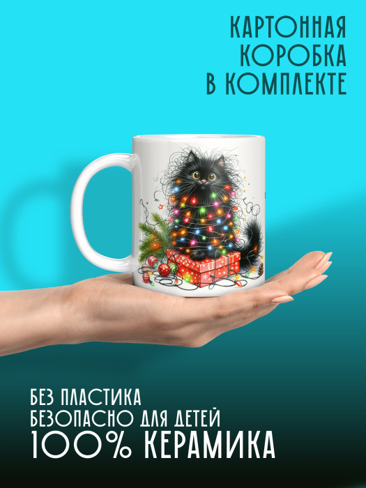 Кружка новогодняя с приколом Универсальная