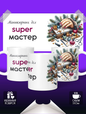 Кружка Маникюр