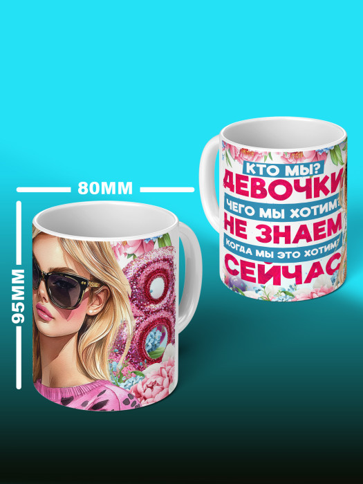 Кружка на 8 марта
