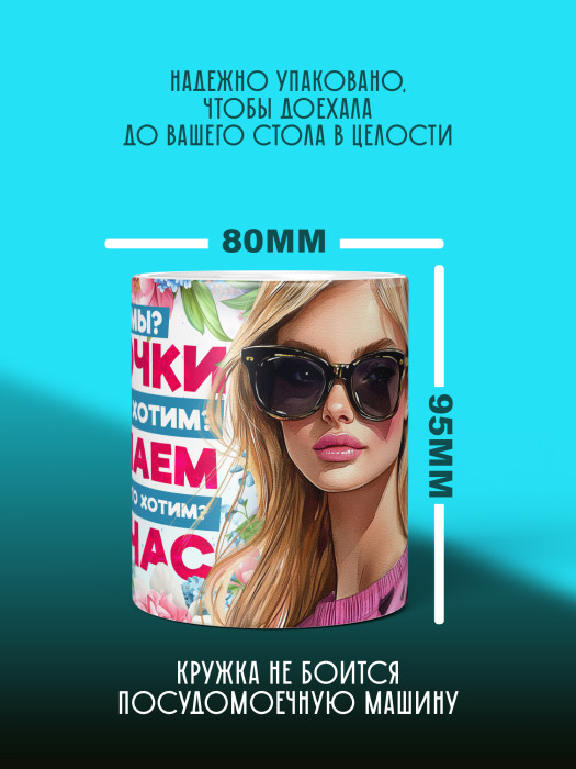 Кружка на 8 марта