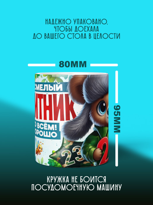 Кружка на 23 февраля