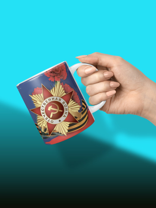 Кружка на 9 мая