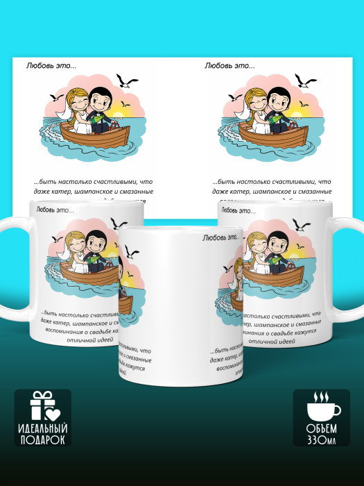 Кружка с принтом Влюбленным