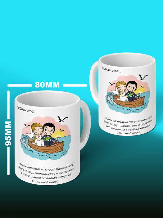 Кружка с принтом Влюбленным