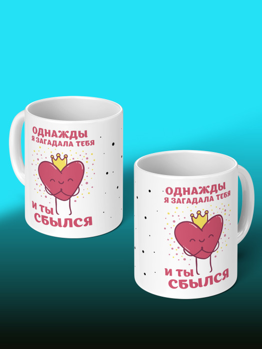 Кружка с принтом Влюбленным