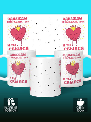 Кружка с принтом Влюбленным