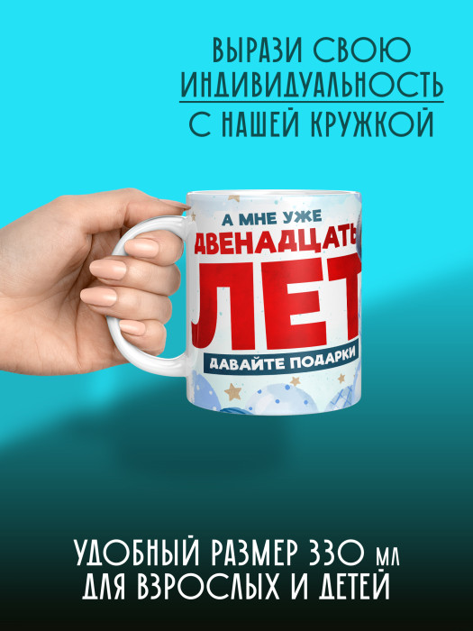 Кружка на День рождения