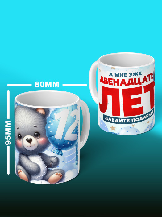 Кружка на День рождения