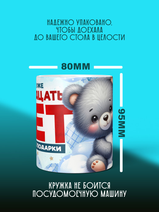 Кружка на День рождения