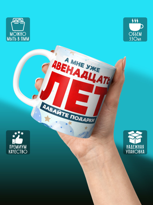 Кружка на День рождения