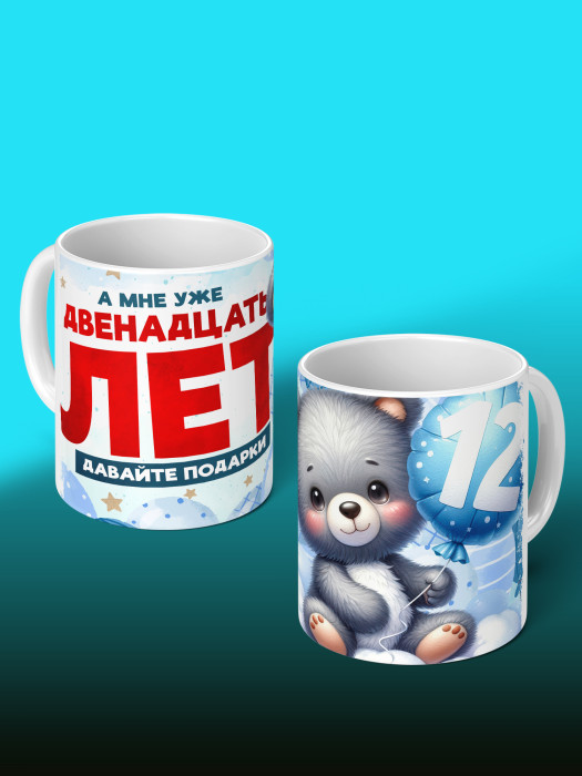 Кружка на День рождения