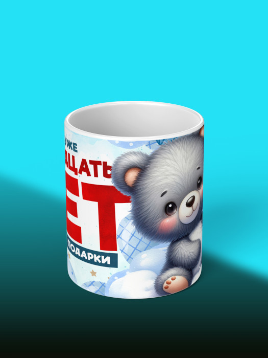 Кружка на День рождения