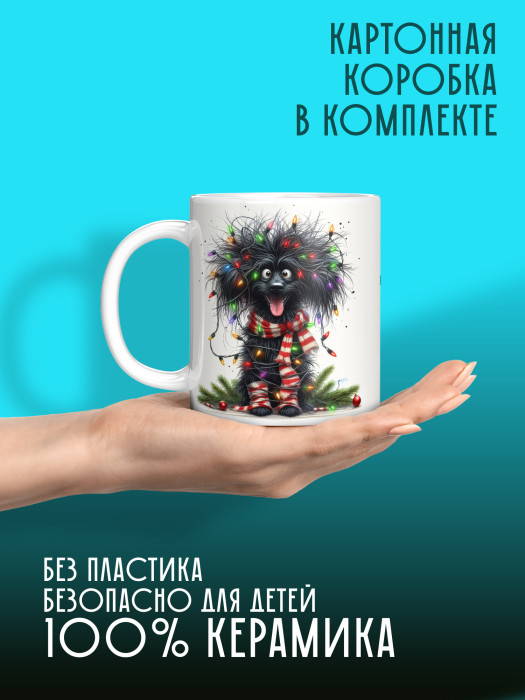 Кружка новогодняя с приколом Демонтаж елок