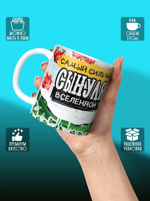 Кружка новогодняя для сына 2026