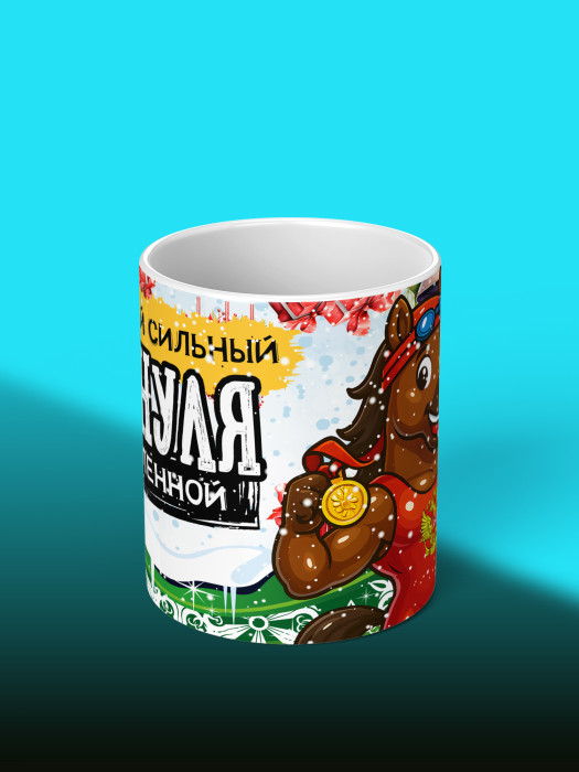 Кружка новогодняя для сына 2026