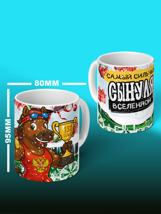 Кружка новогодняя для сына 2026