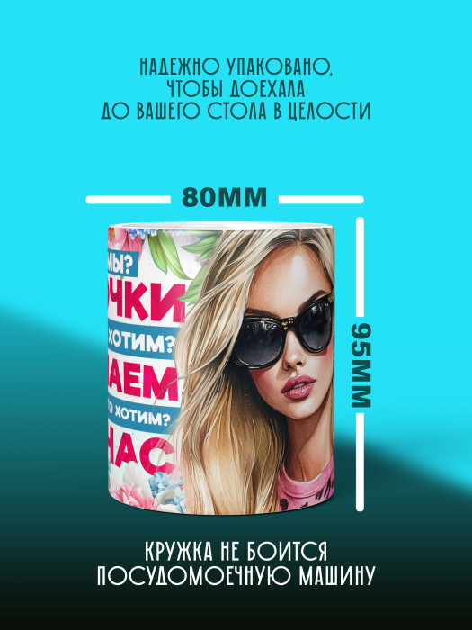 Кружка на 8 марта