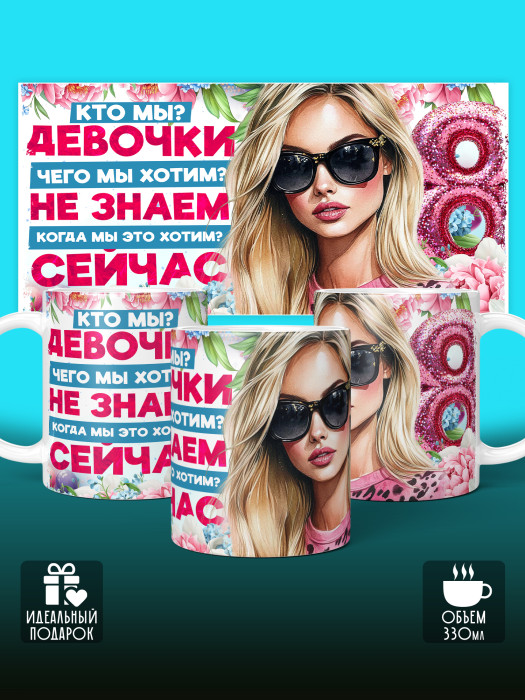 Кружка на 8 марта