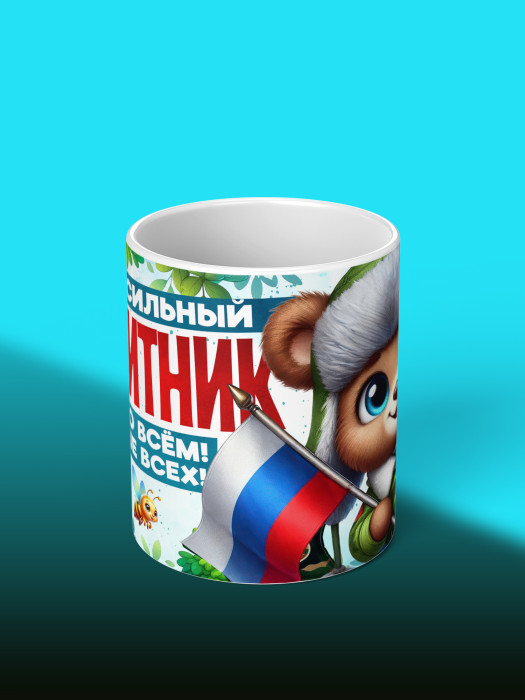 Кружка на 23 февраля