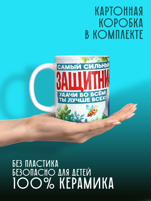 Кружка на 23 февраля