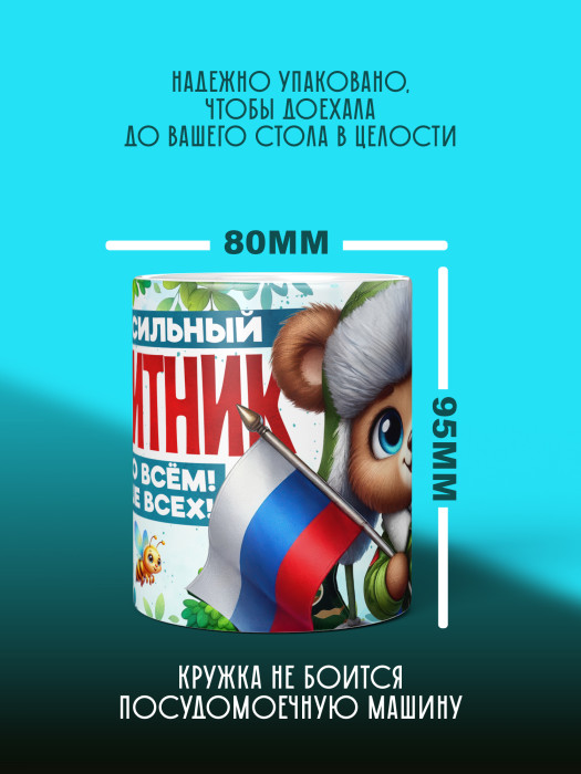 Кружка на 23 февраля