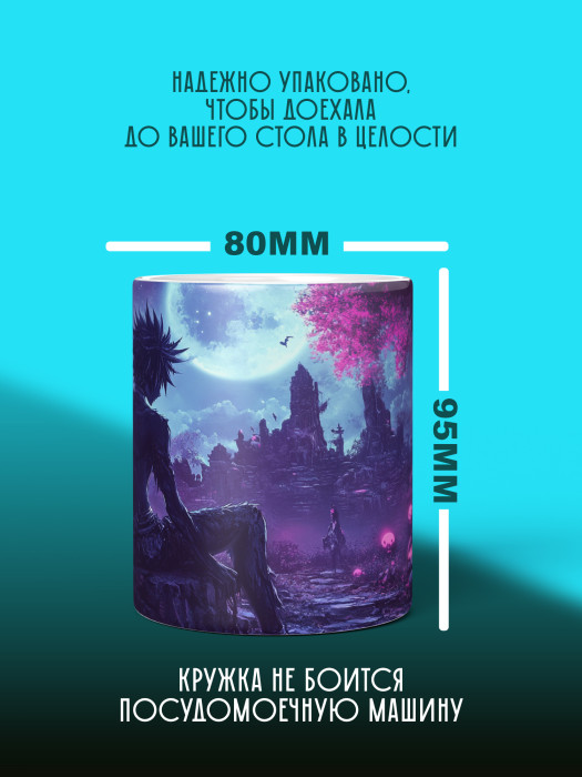 Кружка Аниме