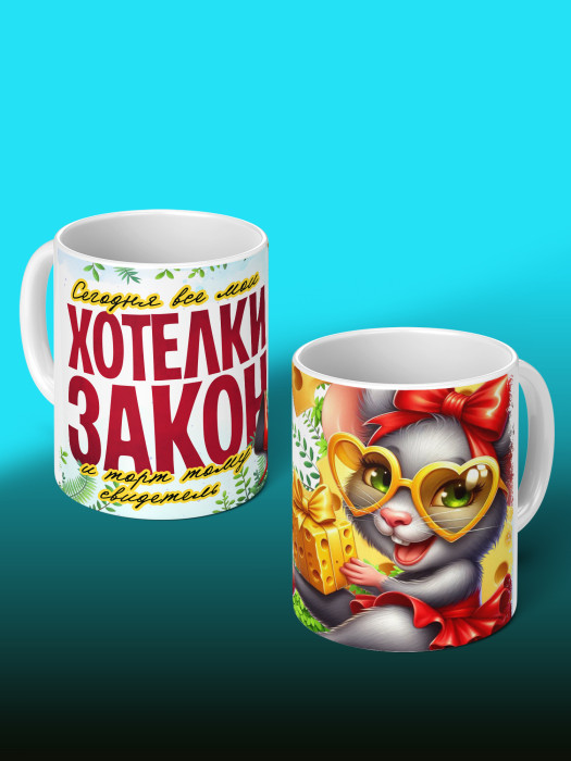 Кружка на День рождения