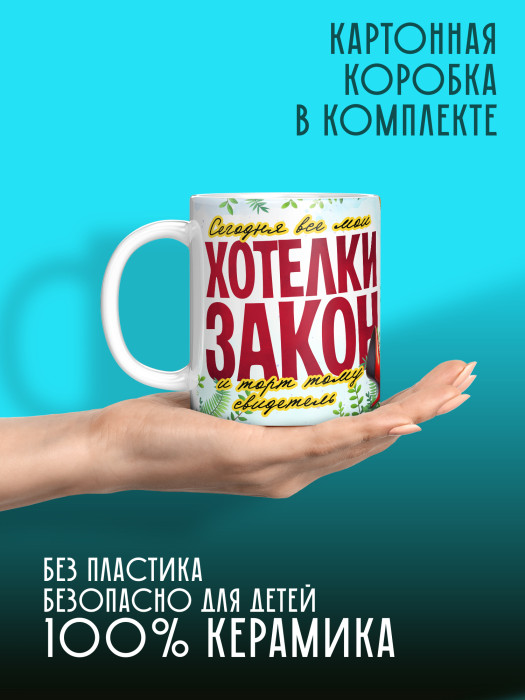 Кружка на День рождения