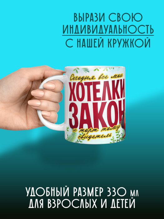 Кружка на День рождения