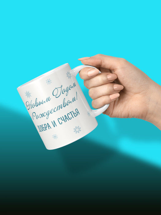 Кружка Новогодняя Женская