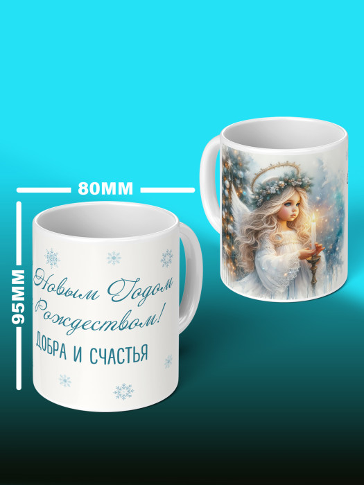 Кружка Новогодняя Женская