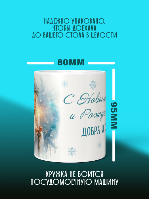 Кружка Новогодняя Женская