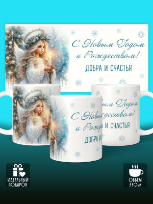 Кружка Новогодняя Женская