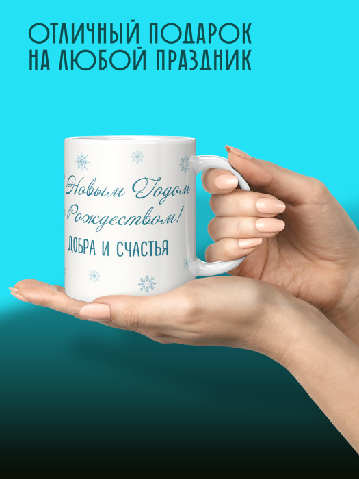 Кружка Новогодняя Женская