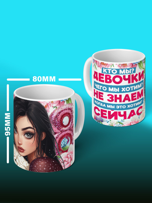 Кружка на 8 марта